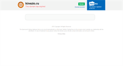 Desktop Screenshot of kinezio.ru